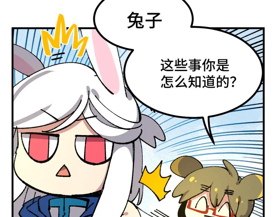 《哑舍动物园》第八十六章 第4页