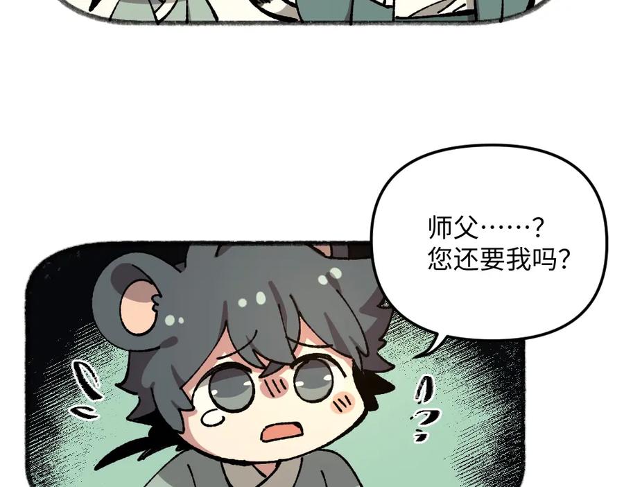 《哑舍动物园》第八十六章 第20页