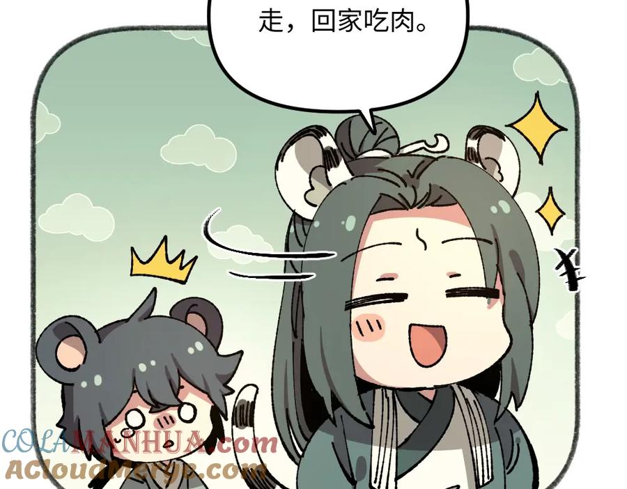 《哑舍动物园》第八十六章 第19页