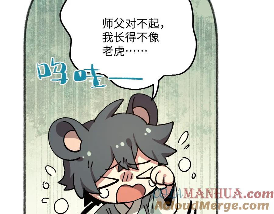 《哑舍动物园》第八十六章 第17页