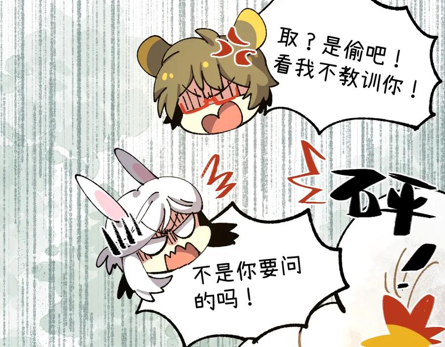 《哑舍动物园》第八十六章 第8页