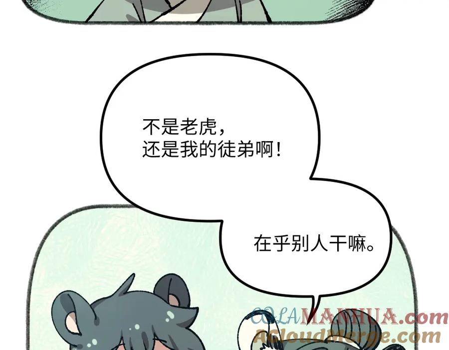 《哑舍动物园》第八十六章 第21页