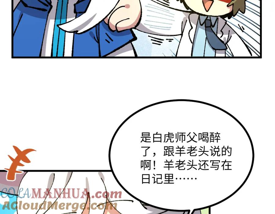 《哑舍动物园》第八十六章 第5页