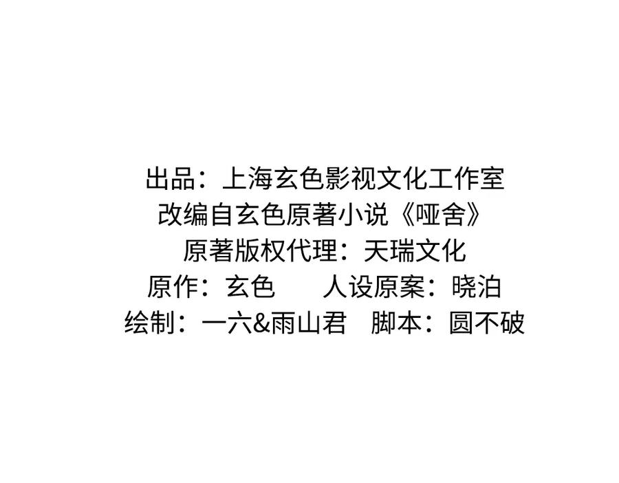 《哑舍动物园》第八十六章 第2页