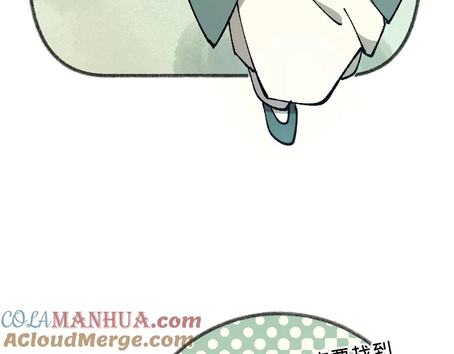 《哑舍动物园》第八十六章 第23页