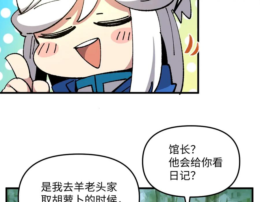 《哑舍动物园》第八十六章 第6页