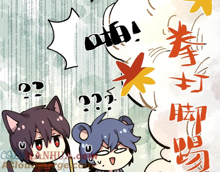《哑舍动物园》第八十六章 第9页