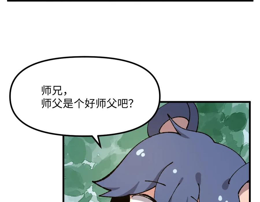 《哑舍动物园》第八十六章 第12页