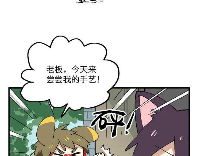 《哑舍动物园》第七章 第4页