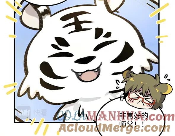 《哑舍动物园》第八十七章 第19页