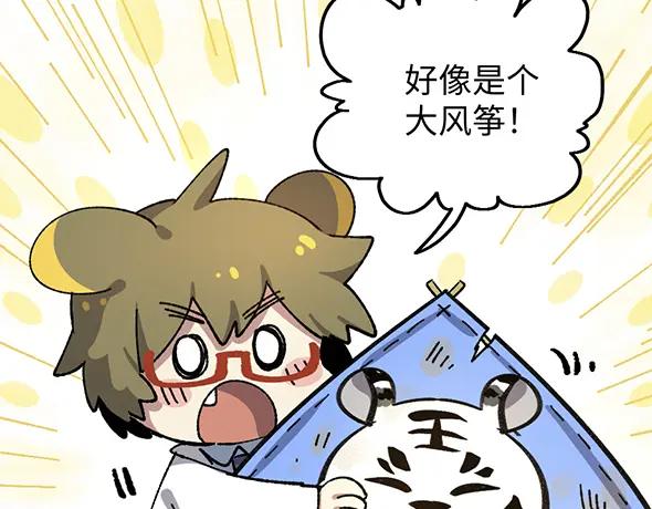 《哑舍动物园》第八十七章 第6页