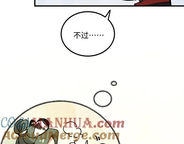 《哑舍动物园》第八十七章 第15页