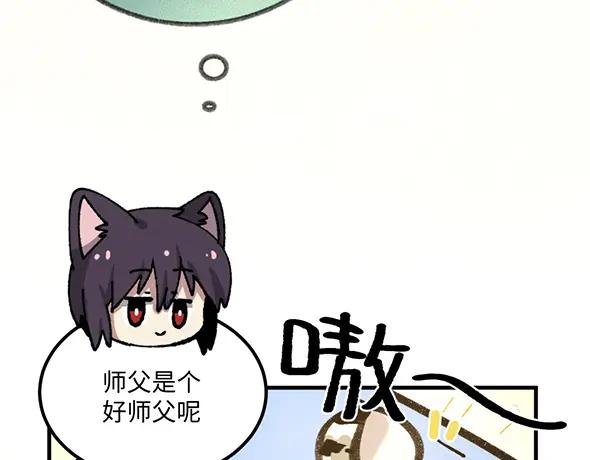 《哑舍动物园》第八十七章 第18页