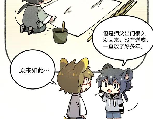 《哑舍动物园》第八十七章 第10页