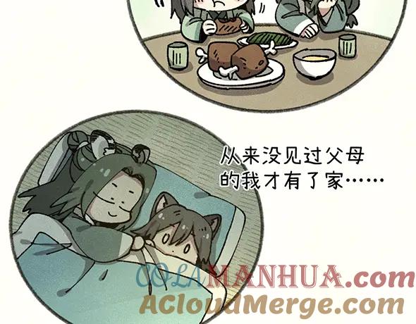 《哑舍动物园》第八十七章 第17页