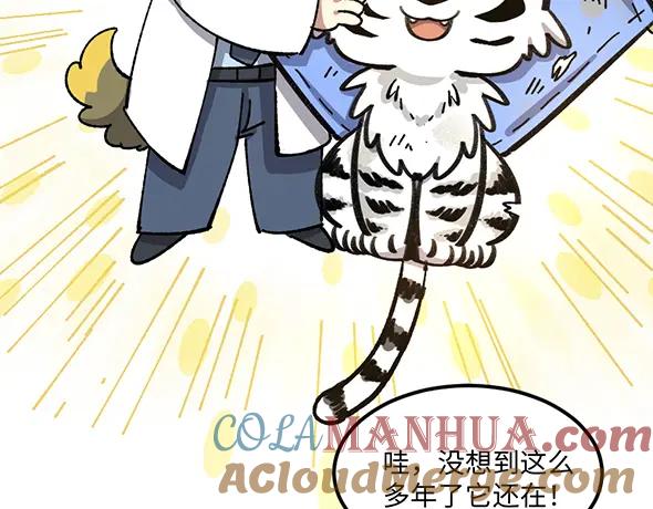 《哑舍动物园》第八十七章 第7页