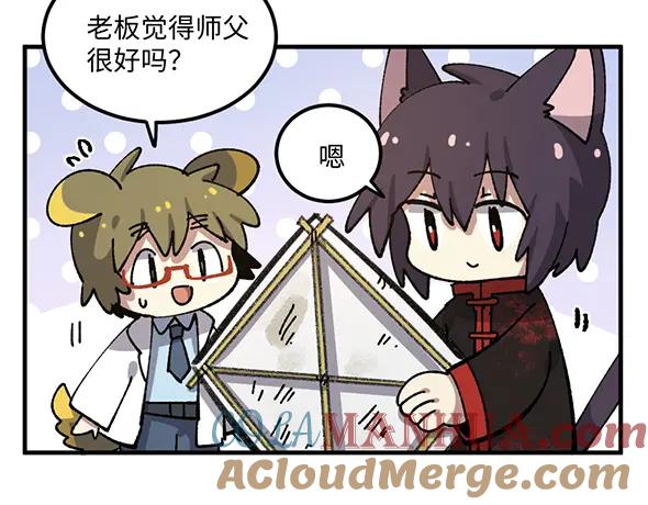 《哑舍动物园》第八十七章 第13页