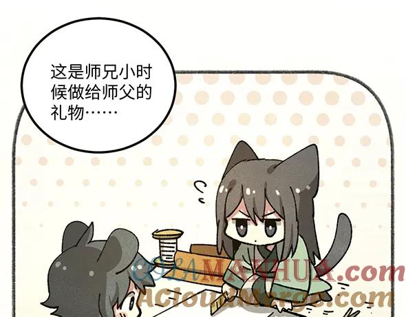 《哑舍动物园》第八十七章 第9页