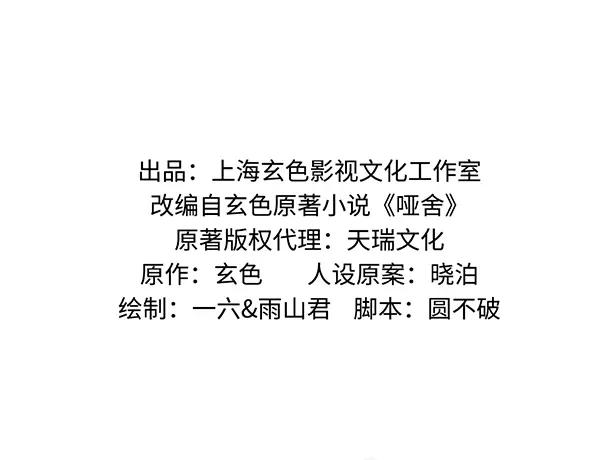 《哑舍动物园》第八十七章 第2页