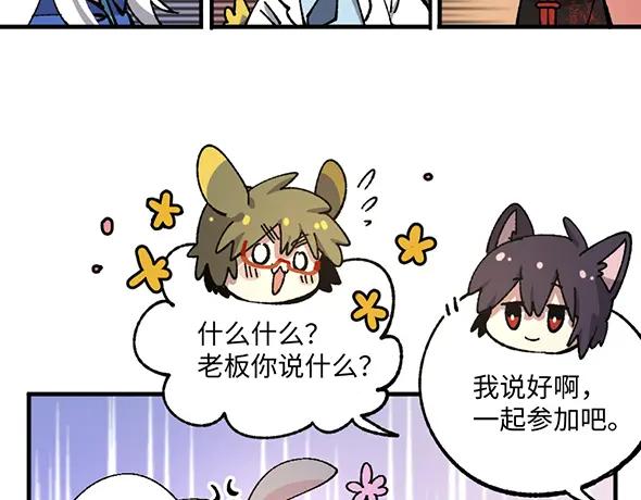 《哑舍动物园》第八十八章 第16页