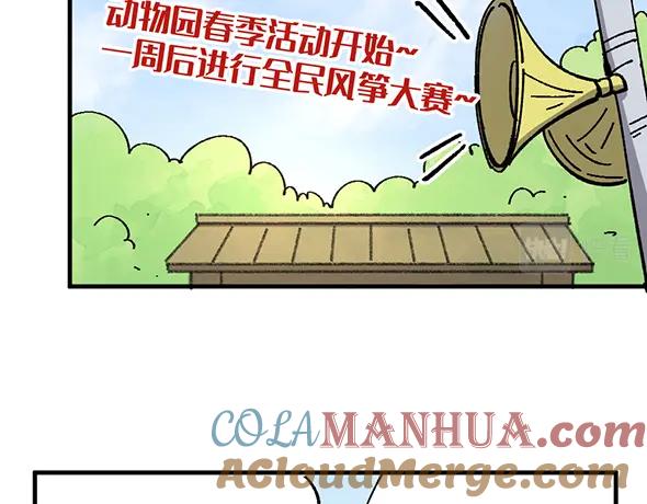 《哑舍动物园》第八十八章 第9页