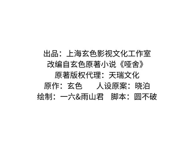 《哑舍动物园》第八十八章 第2页