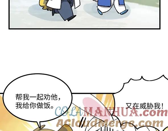 《哑舍动物园》第八十八章 第11页
