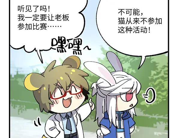 《哑舍动物园》第八十八章 第10页