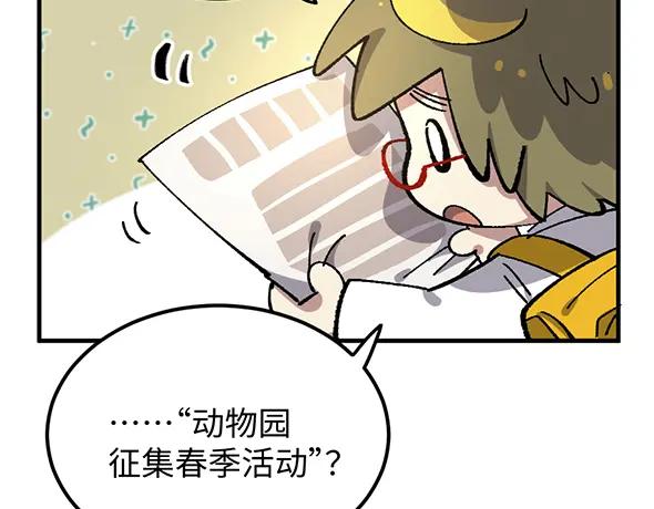 《哑舍动物园》第八十八章 第6页