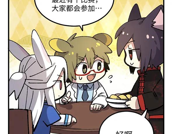 《哑舍动物园》第八十八章 第14页
