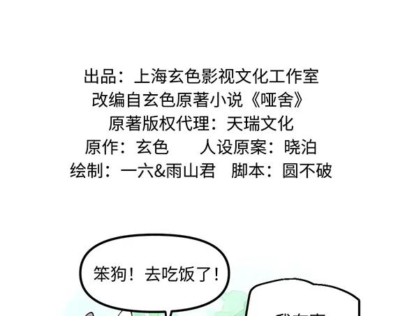 《哑舍动物园》第八十九章 第2页