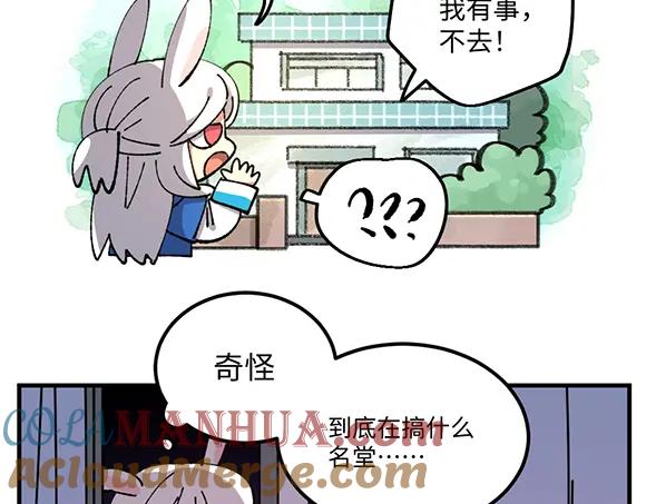 《哑舍动物园》第八十九章 第3页