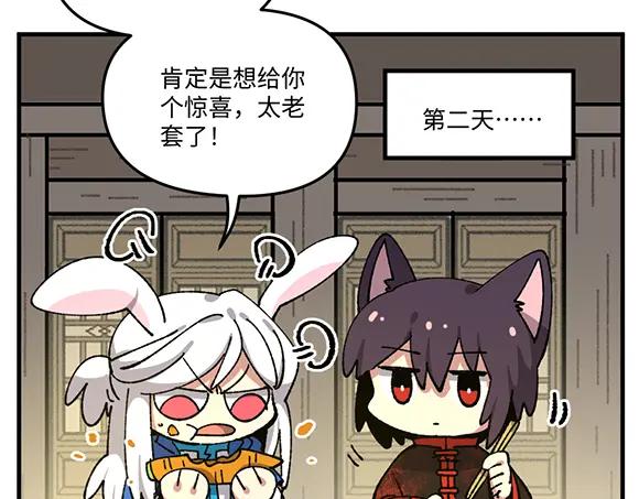 《哑舍动物园》第八十九章 第12页
