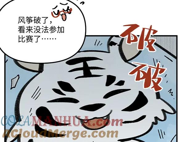 《哑舍动物园》第九十章 第15页
