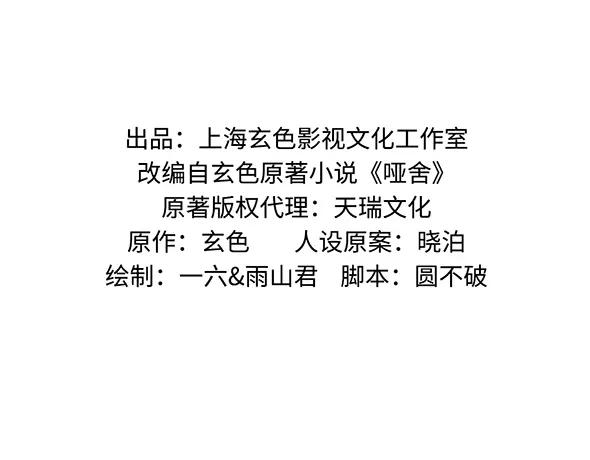 《哑舍动物园》第九十章 第2页