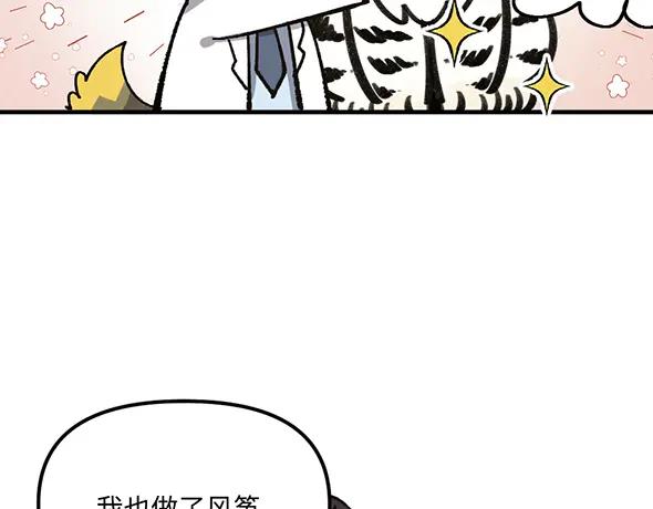 《哑舍动物园》第九十章 第4页