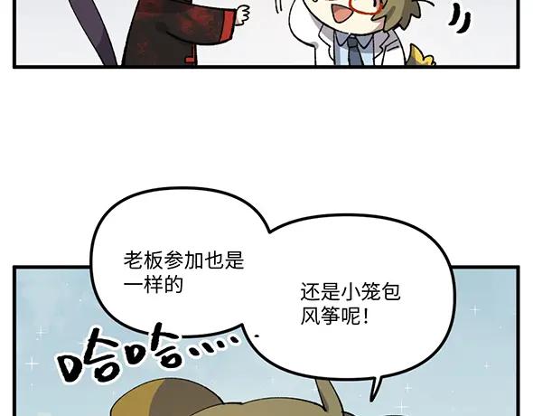 《哑舍动物园》第九十章 第18页