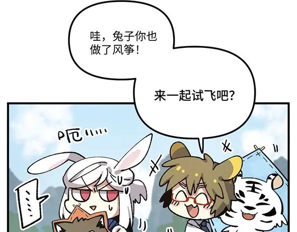 《哑舍动物园》第九十章 第8页