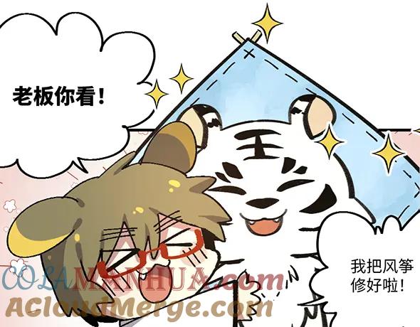 《哑舍动物园》第九十章 第3页