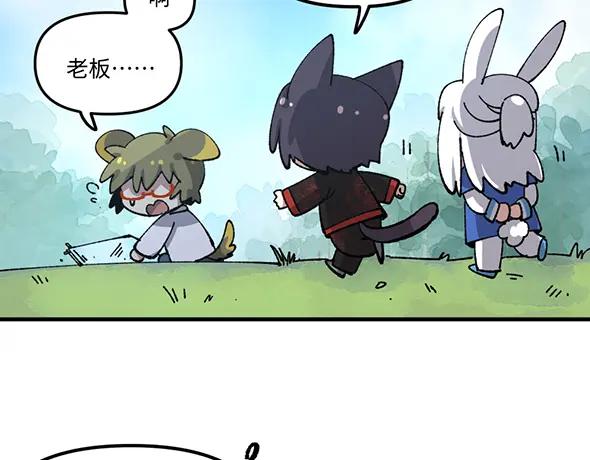 《哑舍动物园》第九十章 第14页