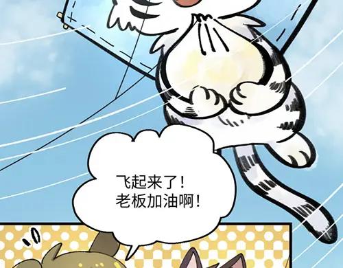 《哑舍动物园》第九十一章 第14页