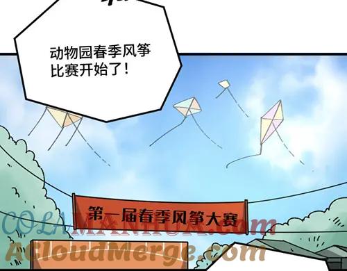 《哑舍动物园》第九十一章 第3页