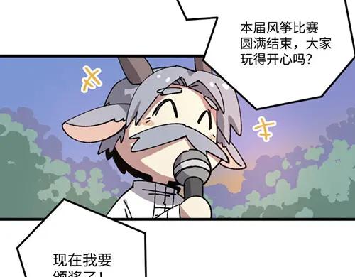 《哑舍动物园》第九十一章 第18页