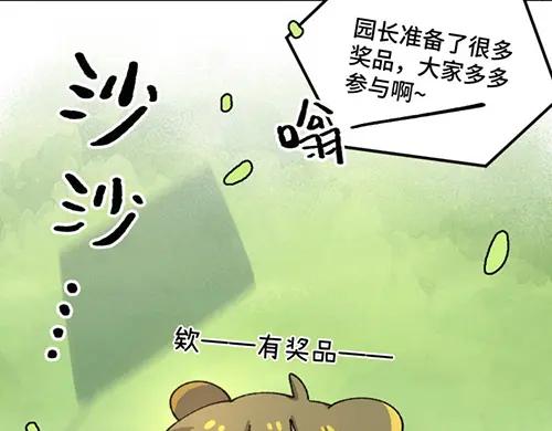 《哑舍动物园》第九十一章 第4页