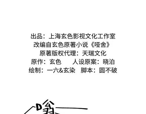 《哑舍动物园》第九十一章 第2页