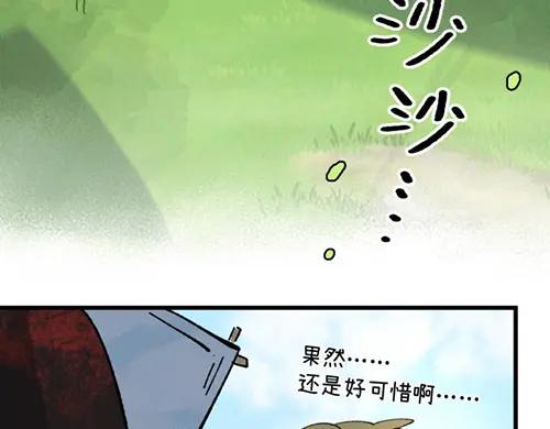 《哑舍动物园》第九十一章 第6页