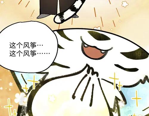 《哑舍动物园》第九十一章 第10页