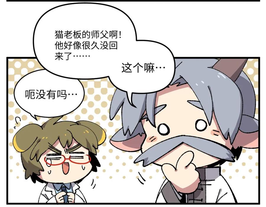 《哑舍动物园》第九十二章 第4页
