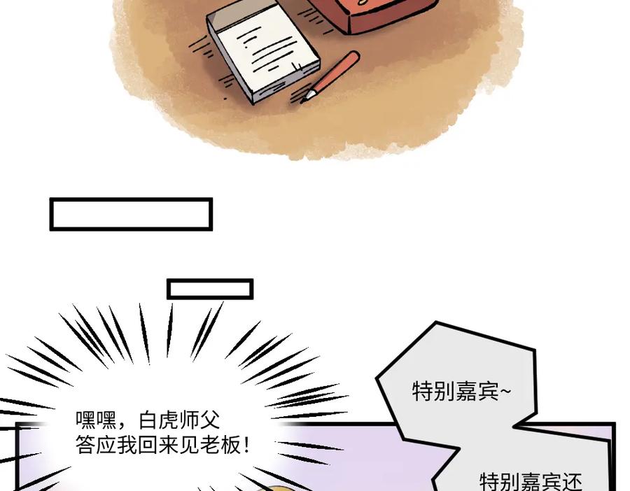 《哑舍动物园》第九十二章 第6页
