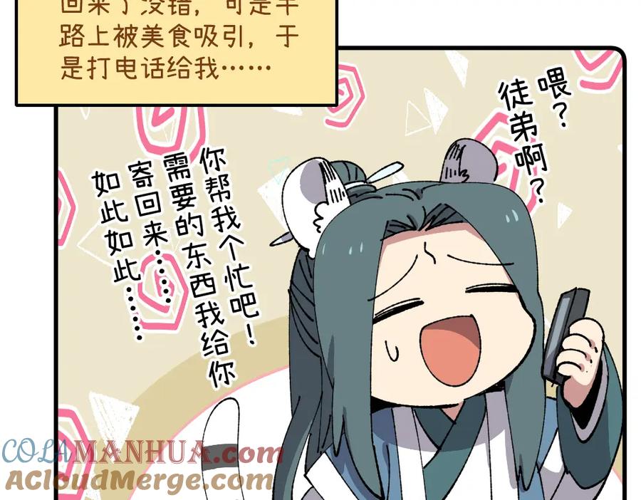 《哑舍动物园》第九十二章 第17页